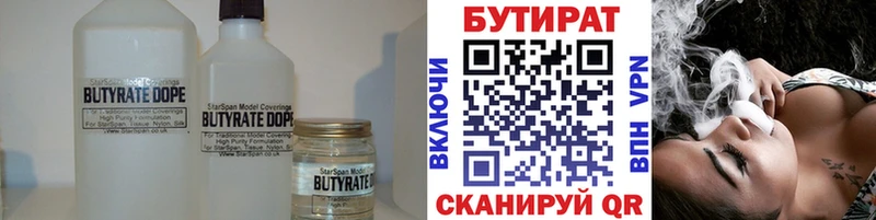 БУТИРАТ оксибутират  Юрюзань 